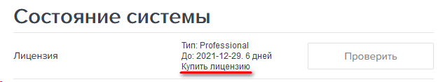 Ссылка на страницу покупки лицензии